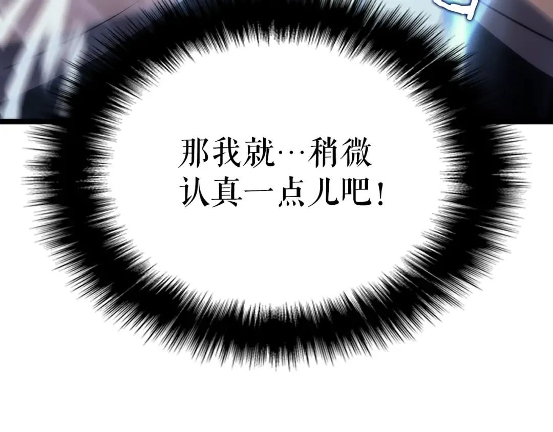 第92话 失控的猎人 第92页