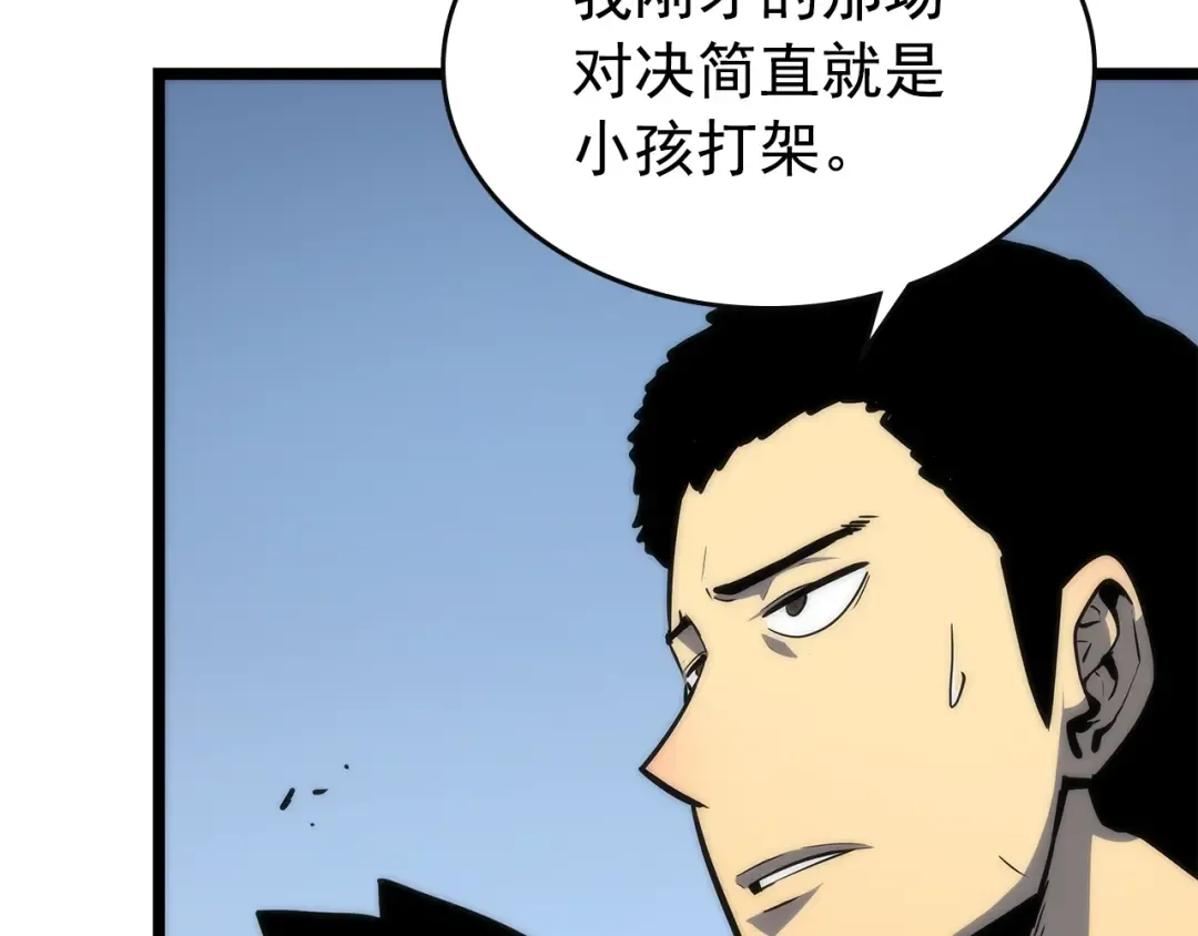 第92话 失控的猎人 第106页