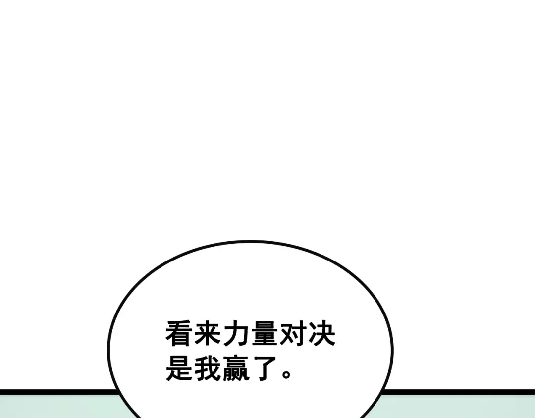第92话 失控的猎人 第114页