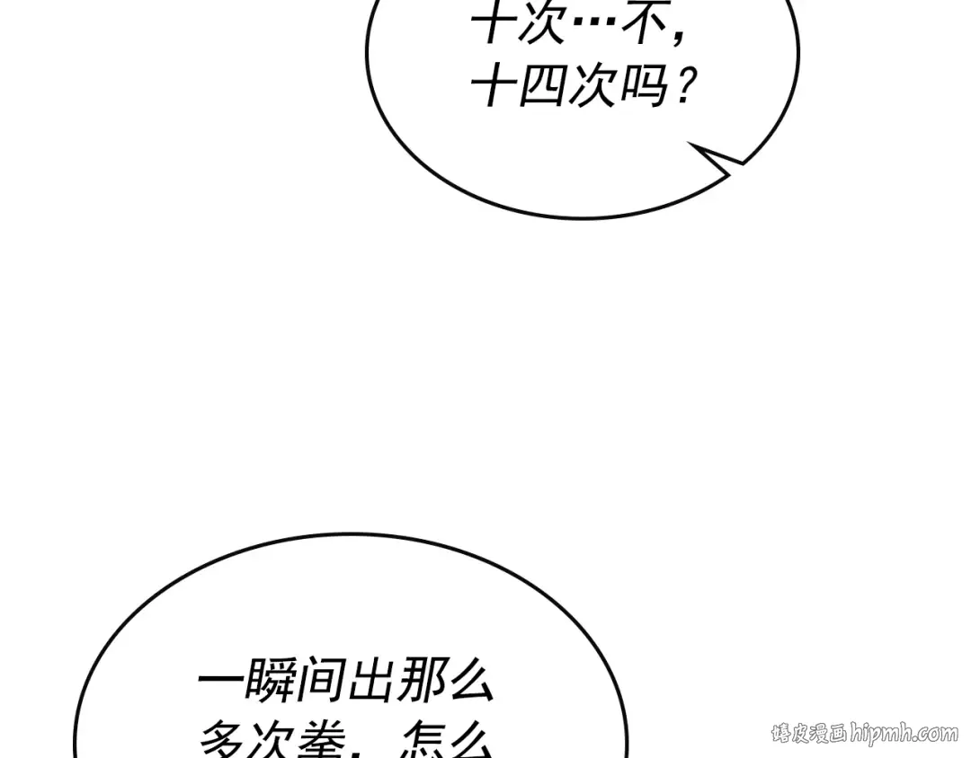 第92话 失控的猎人 第168页