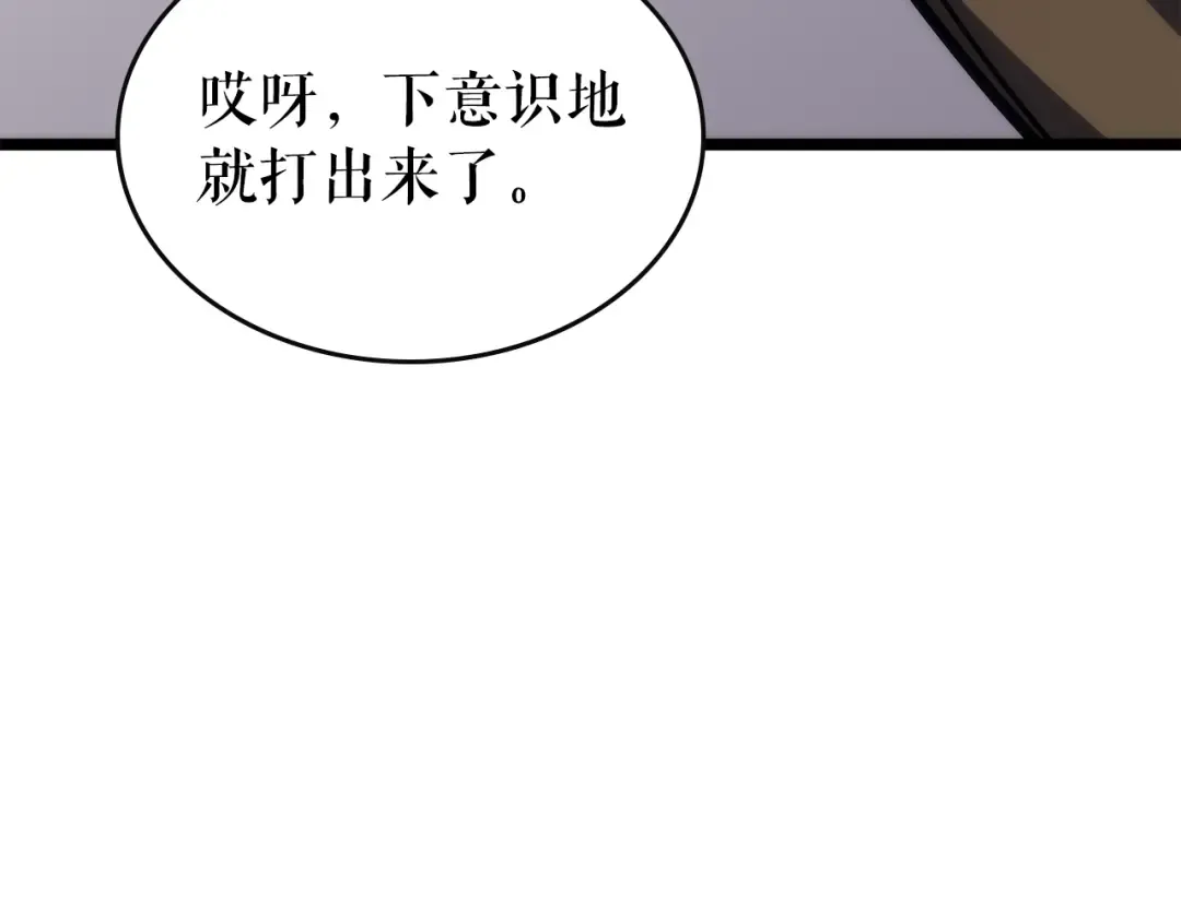 第92话 失控的猎人 第172页