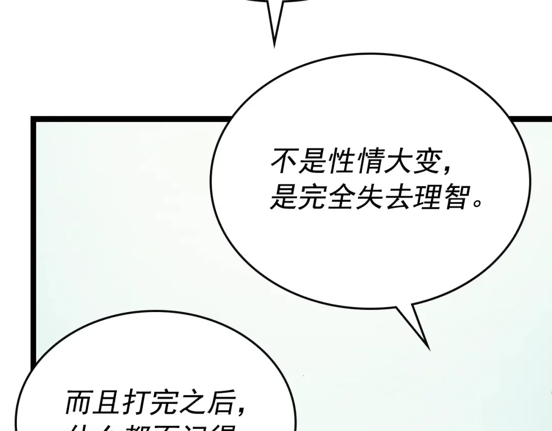 第92话 失控的猎人 第179页