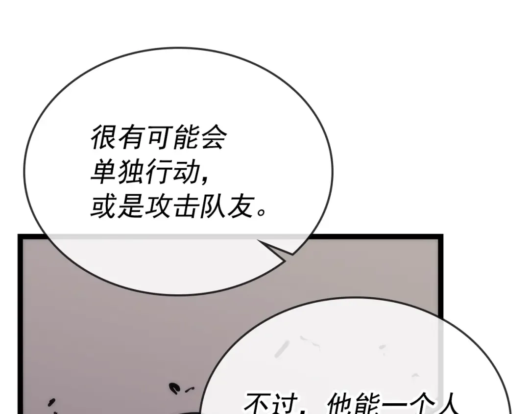 第92话 失控的猎人 第182页
