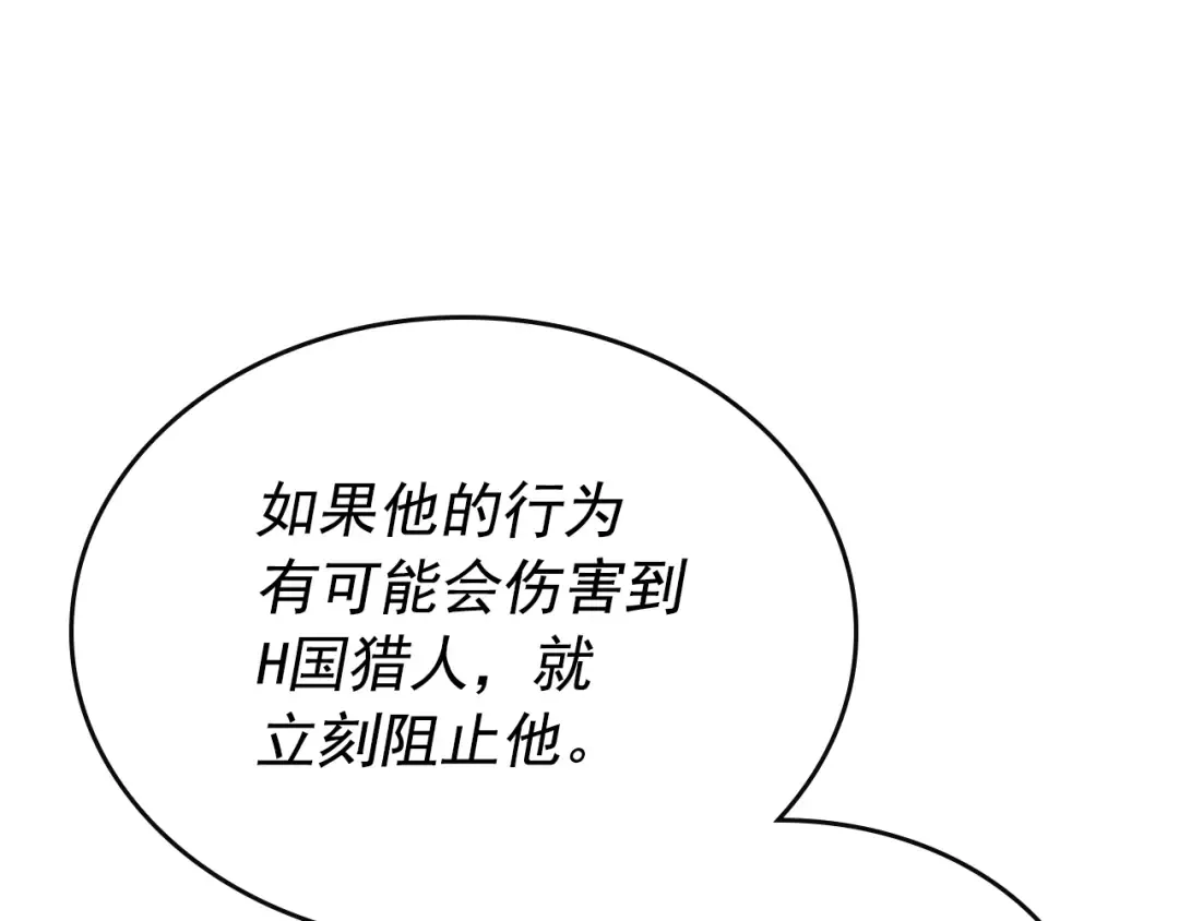第92话 失控的猎人 第186页