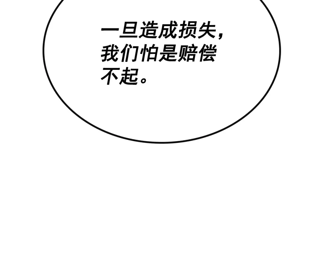 第92话 失控的猎人 第190页