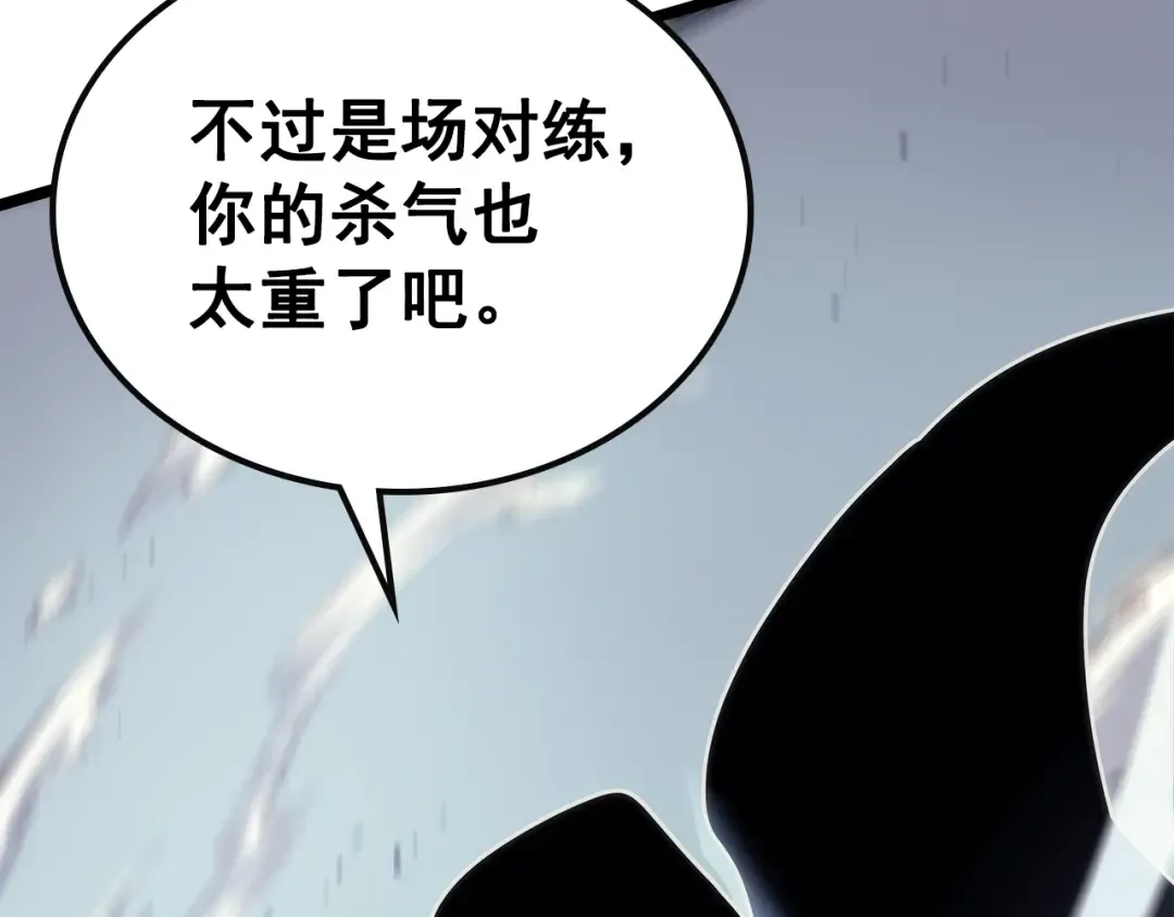 第92话 失控的猎人 第207页