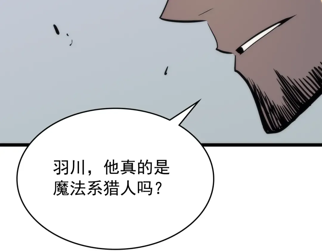 第92话 失控的猎人 第220页