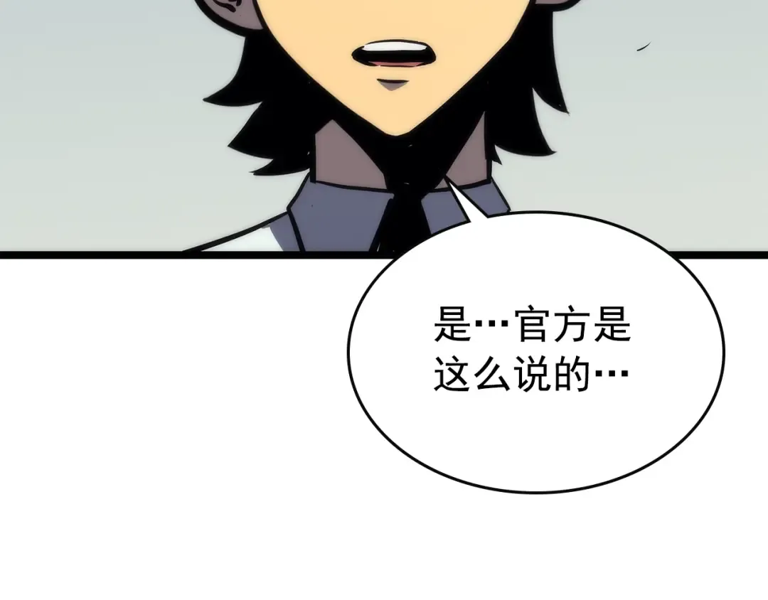 第92话 失控的猎人 第222页