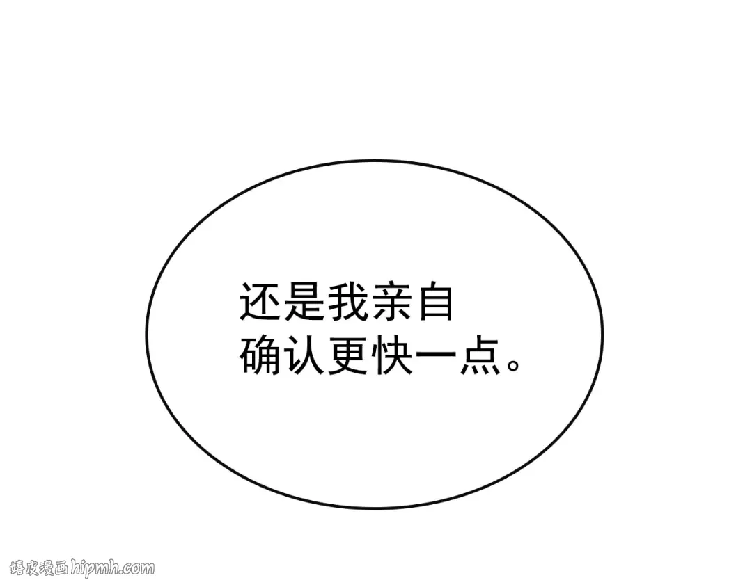 第92话 失控的猎人 第224页