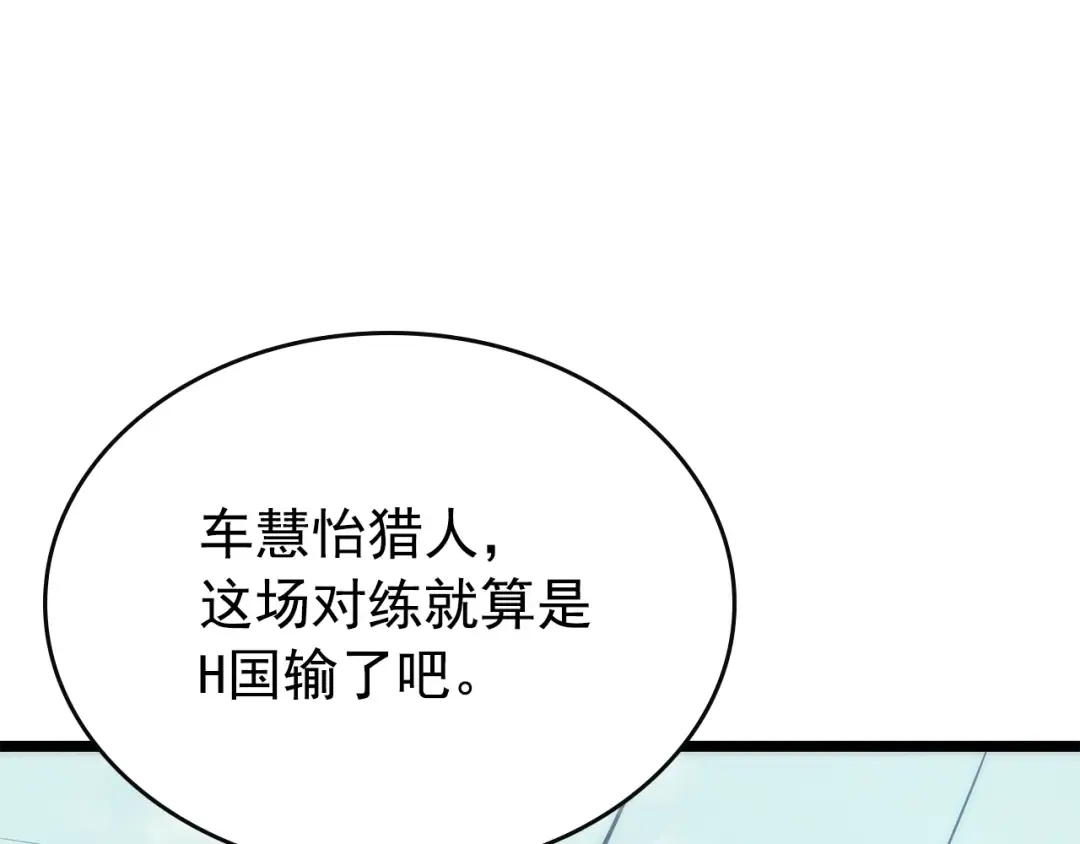 第92话 失控的猎人 第225页