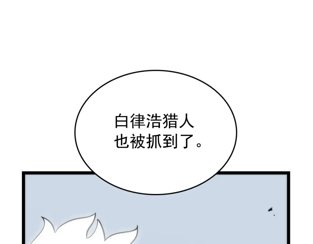 第92话 失控的猎人 第228页
