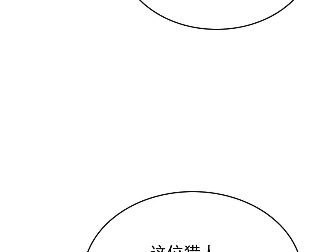 第92话 失控的猎人 第231页