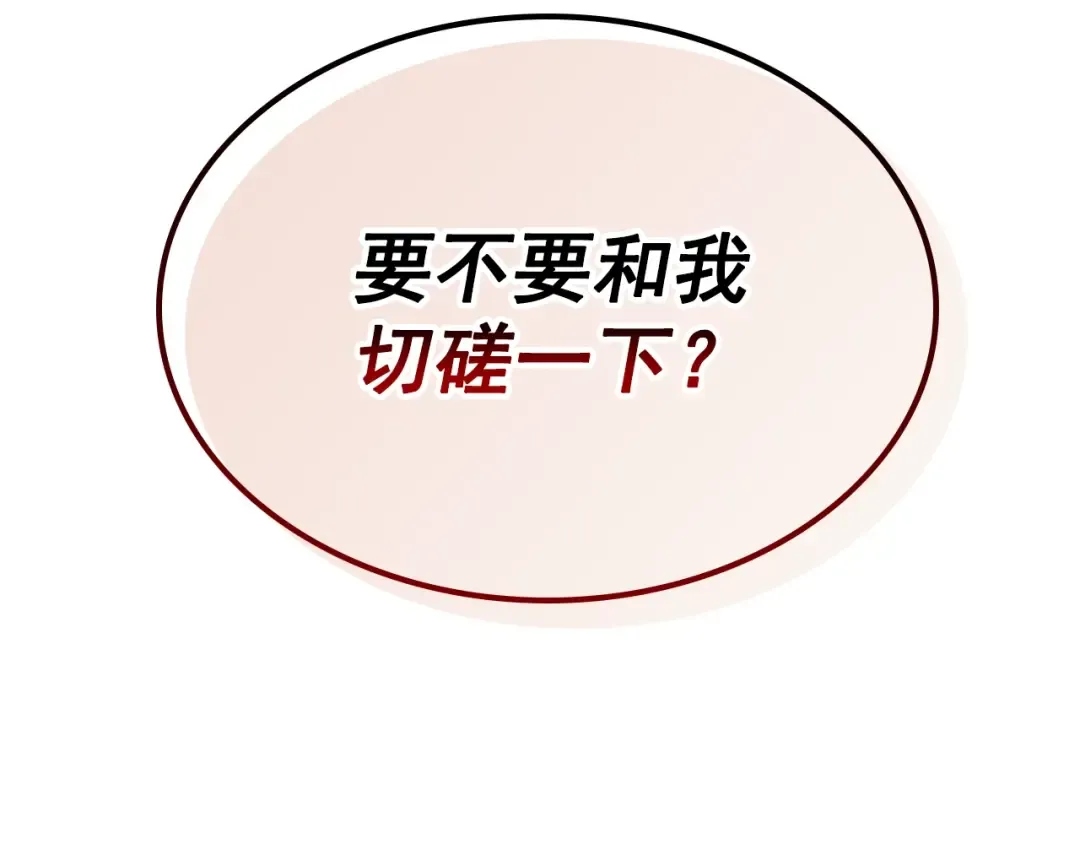 第92话 失控的猎人 第239页