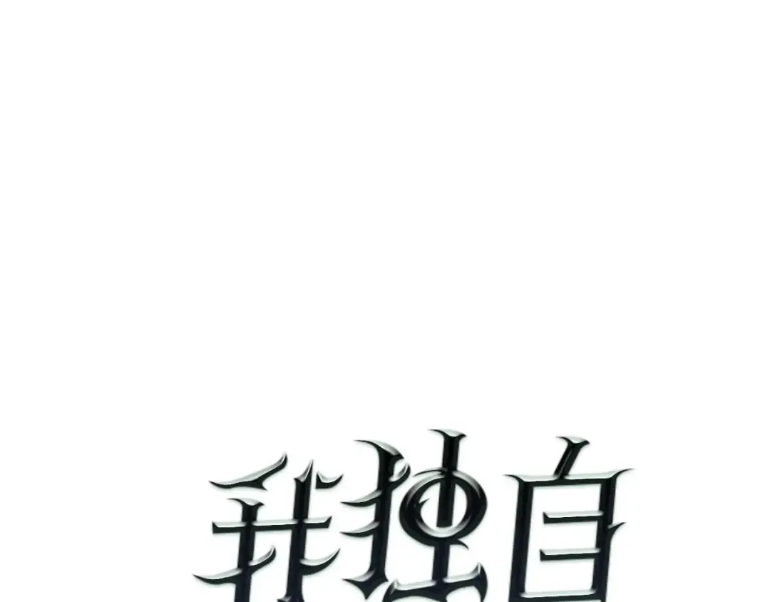 第93话 一战成名 第9页