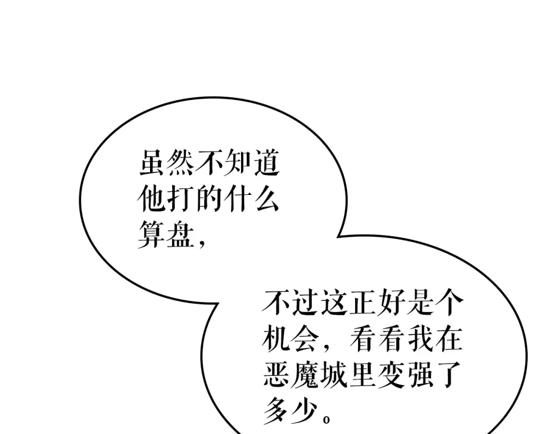 第93话 一战成名 第19页
