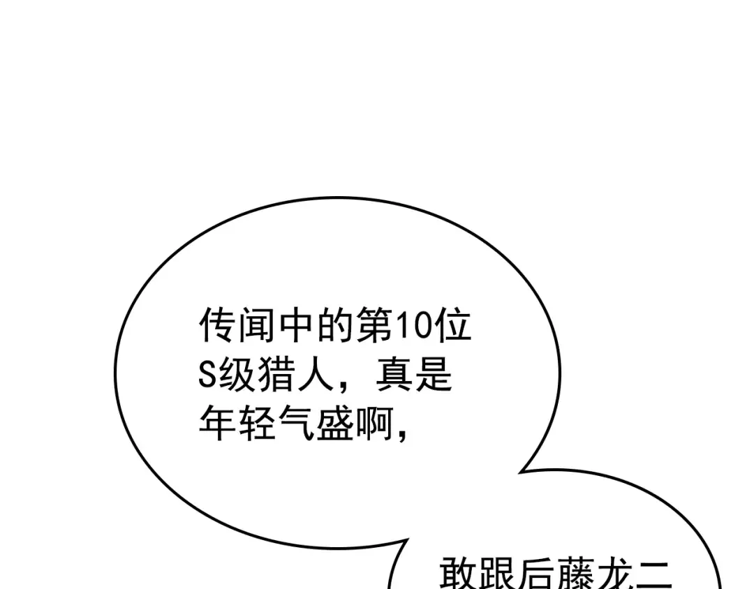 第93话 一战成名 第43页