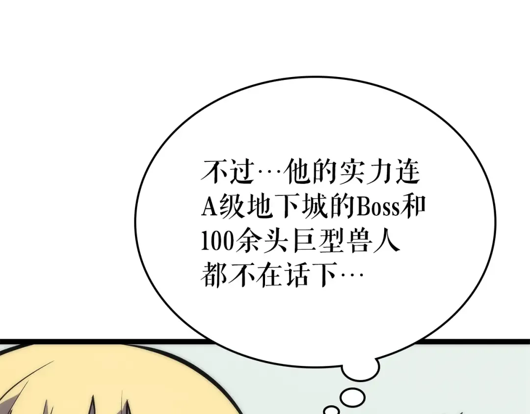 第93话 一战成名 第46页