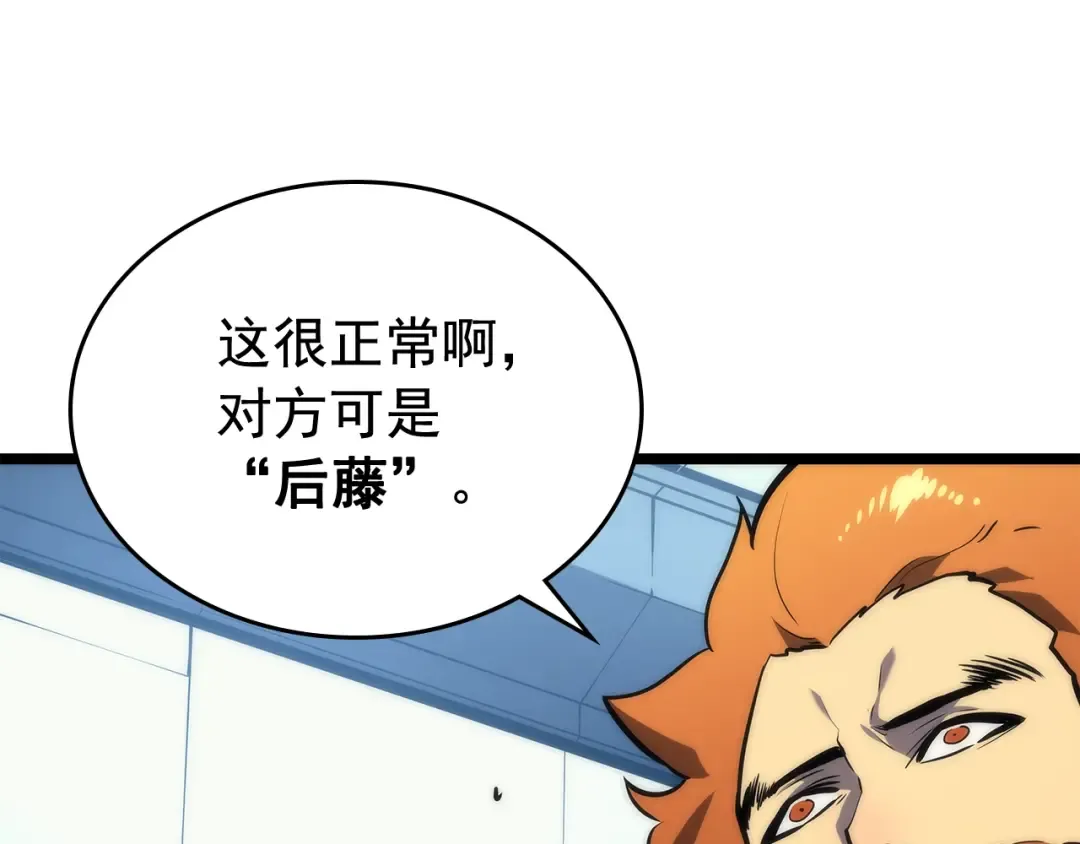 第93话 一战成名 第53页