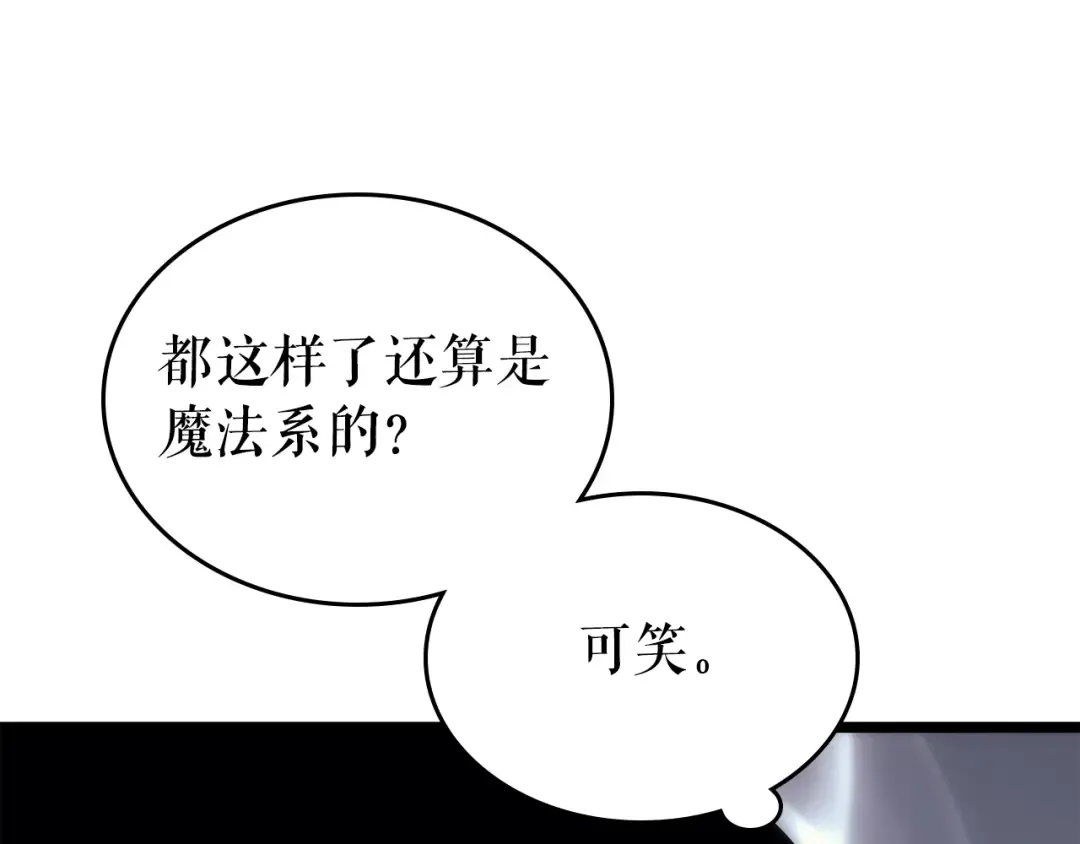 第93话 一战成名 第78页