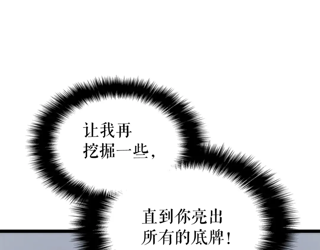 第93话 一战成名 第82页