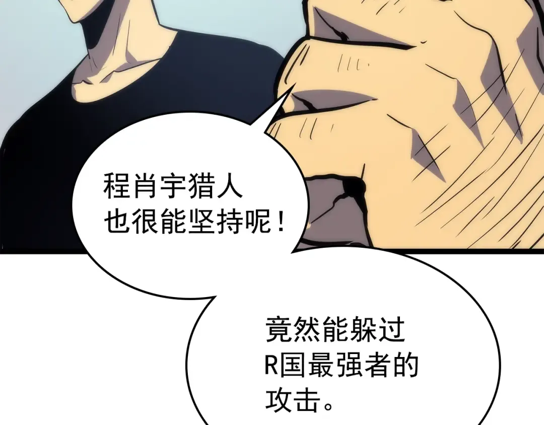 第93话 一战成名 第98页