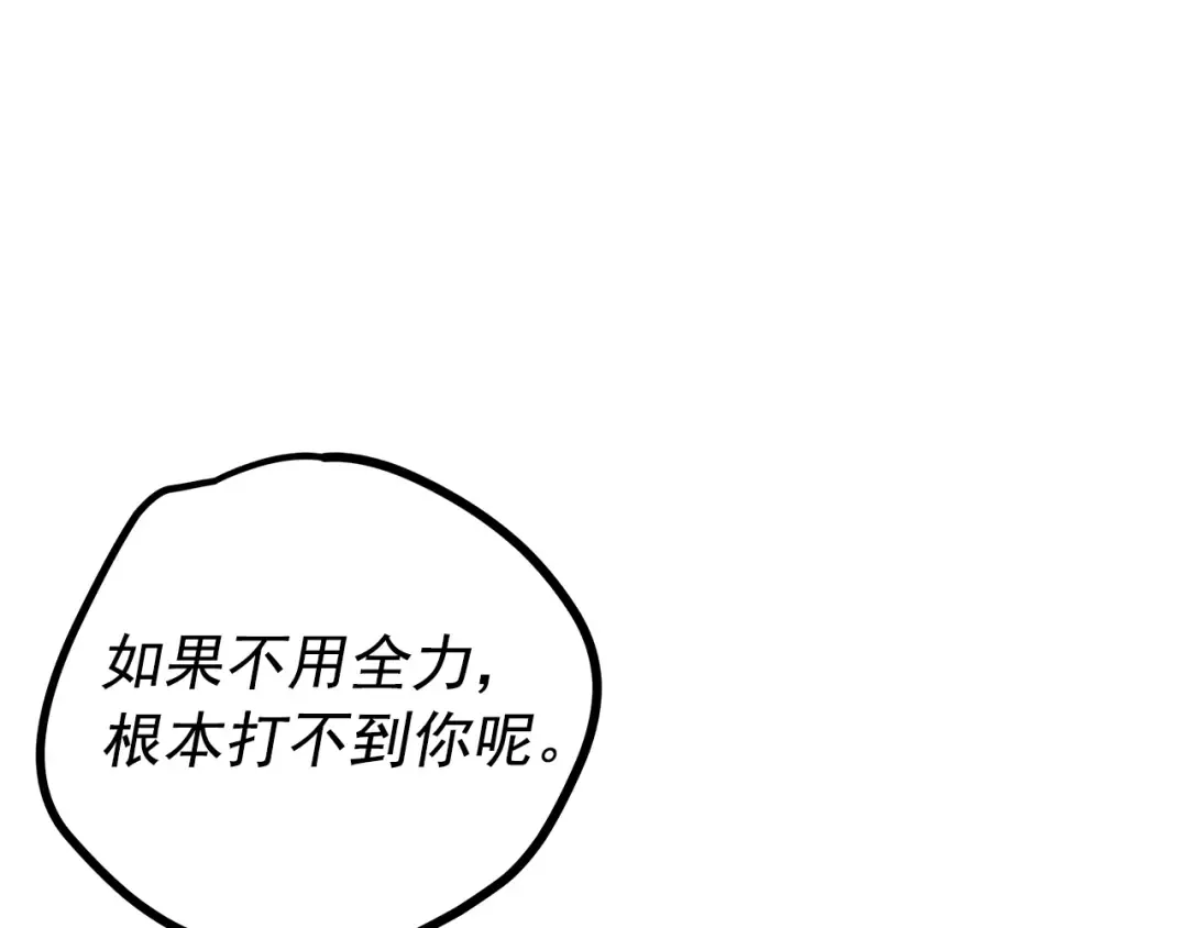第93话 一战成名 第110页