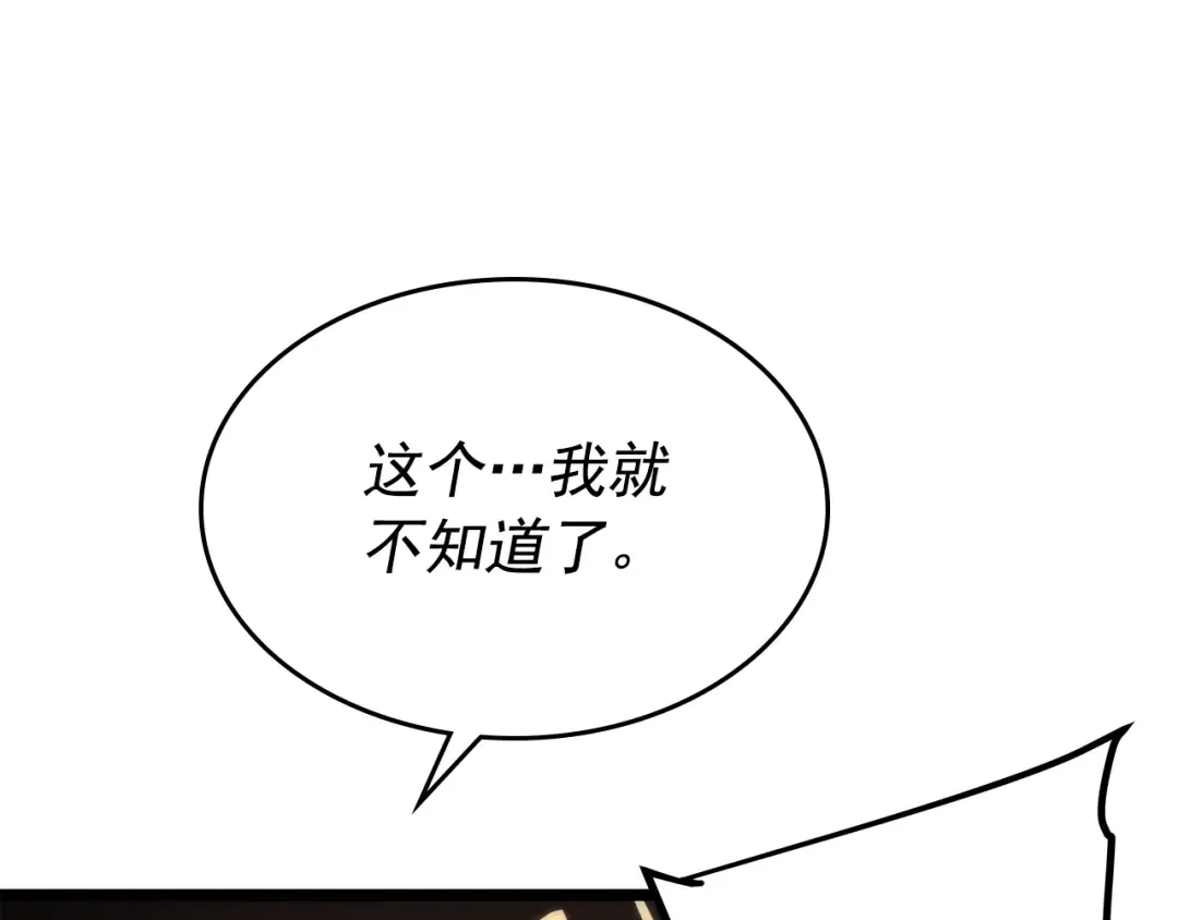 第94话 进化的蚂蚁 第33页