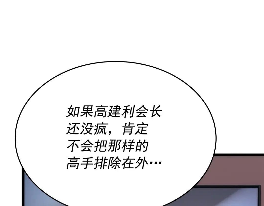 第94话 进化的蚂蚁 第44页
