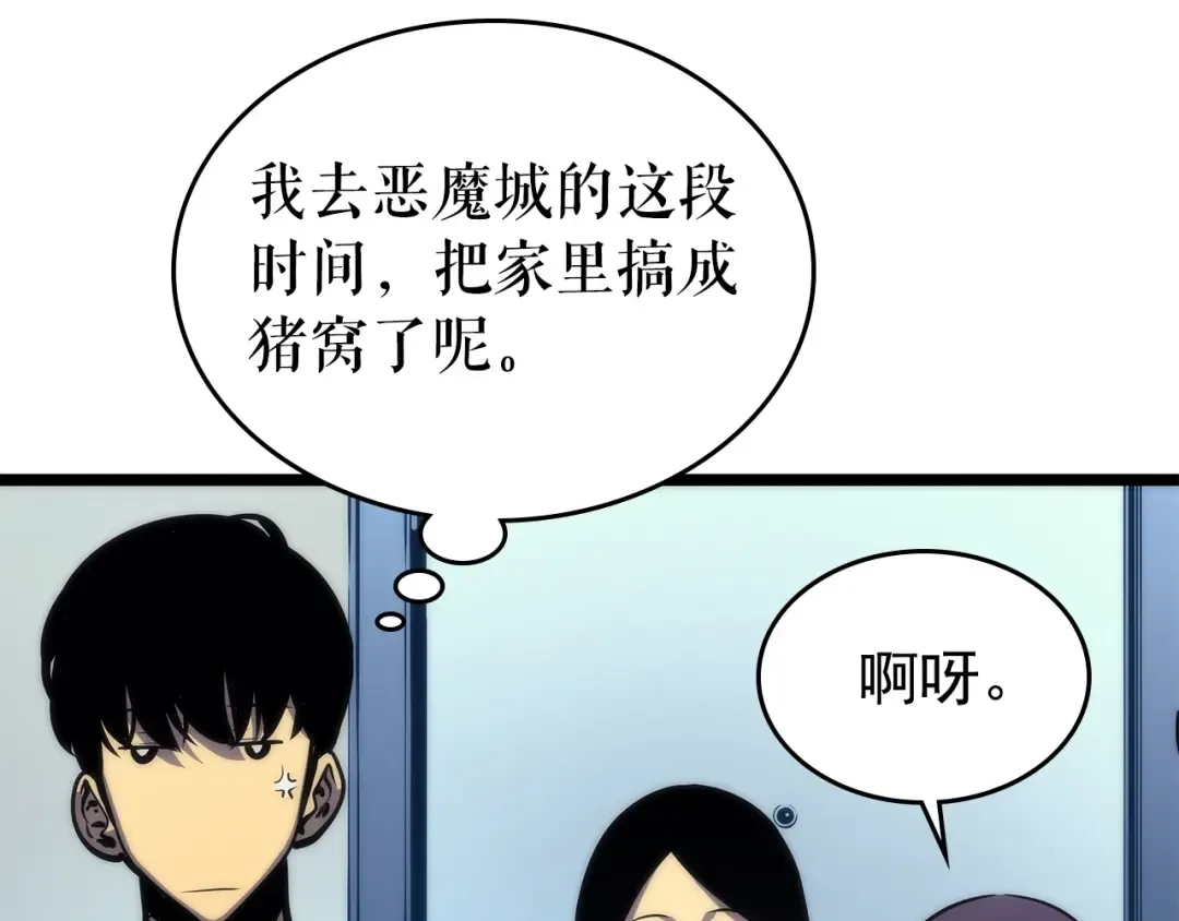 第94话 进化的蚂蚁 第98页