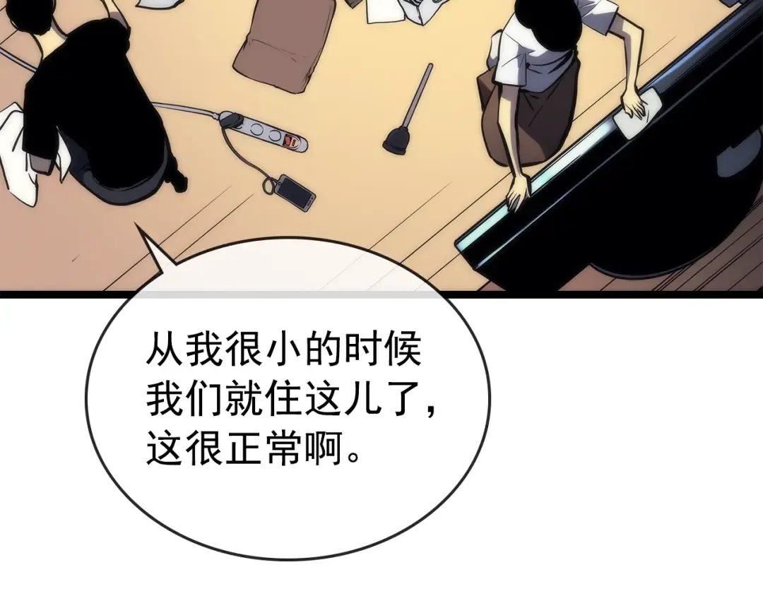 第94话 进化的蚂蚁 第107页