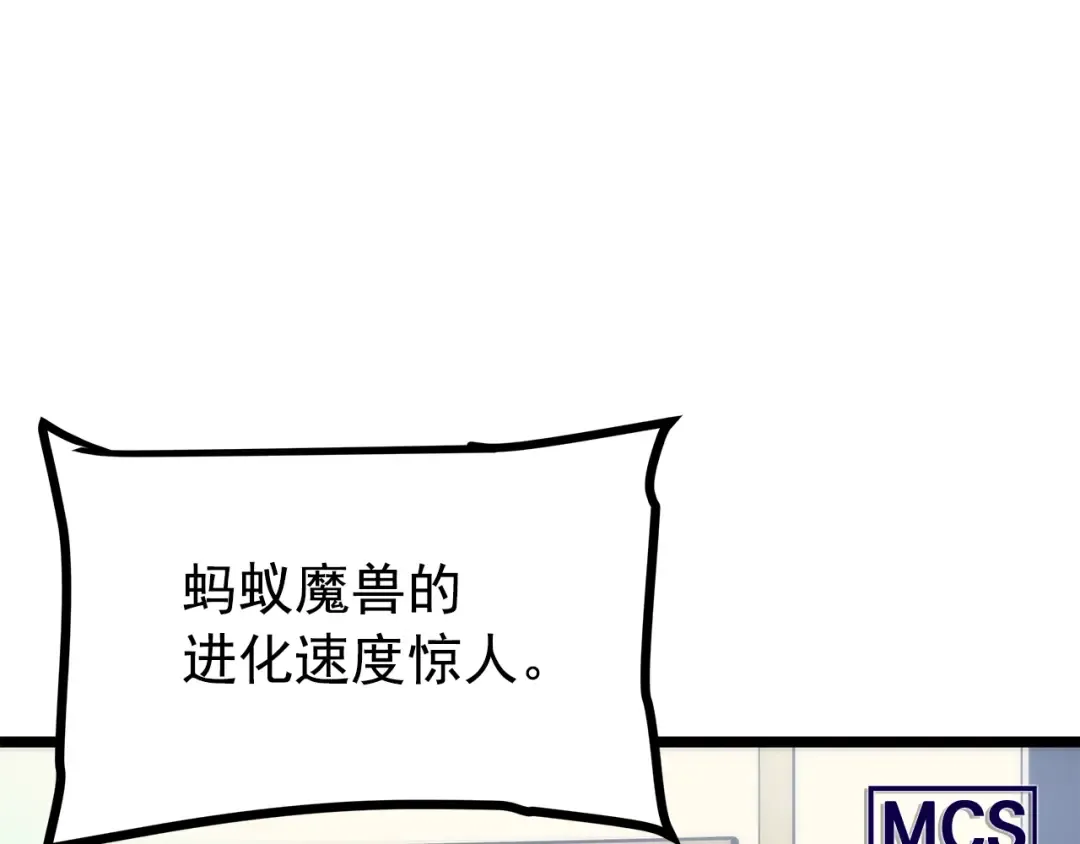 第94话 进化的蚂蚁 第133页