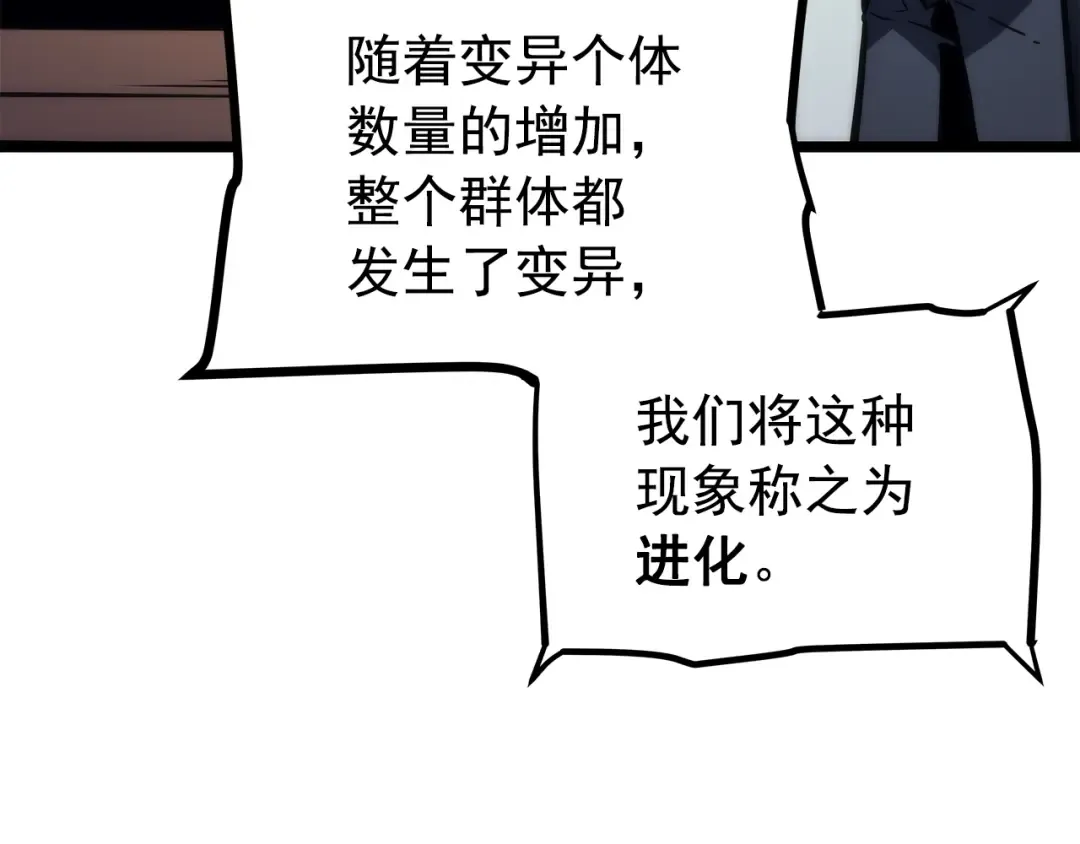 第94话 进化的蚂蚁 第135页