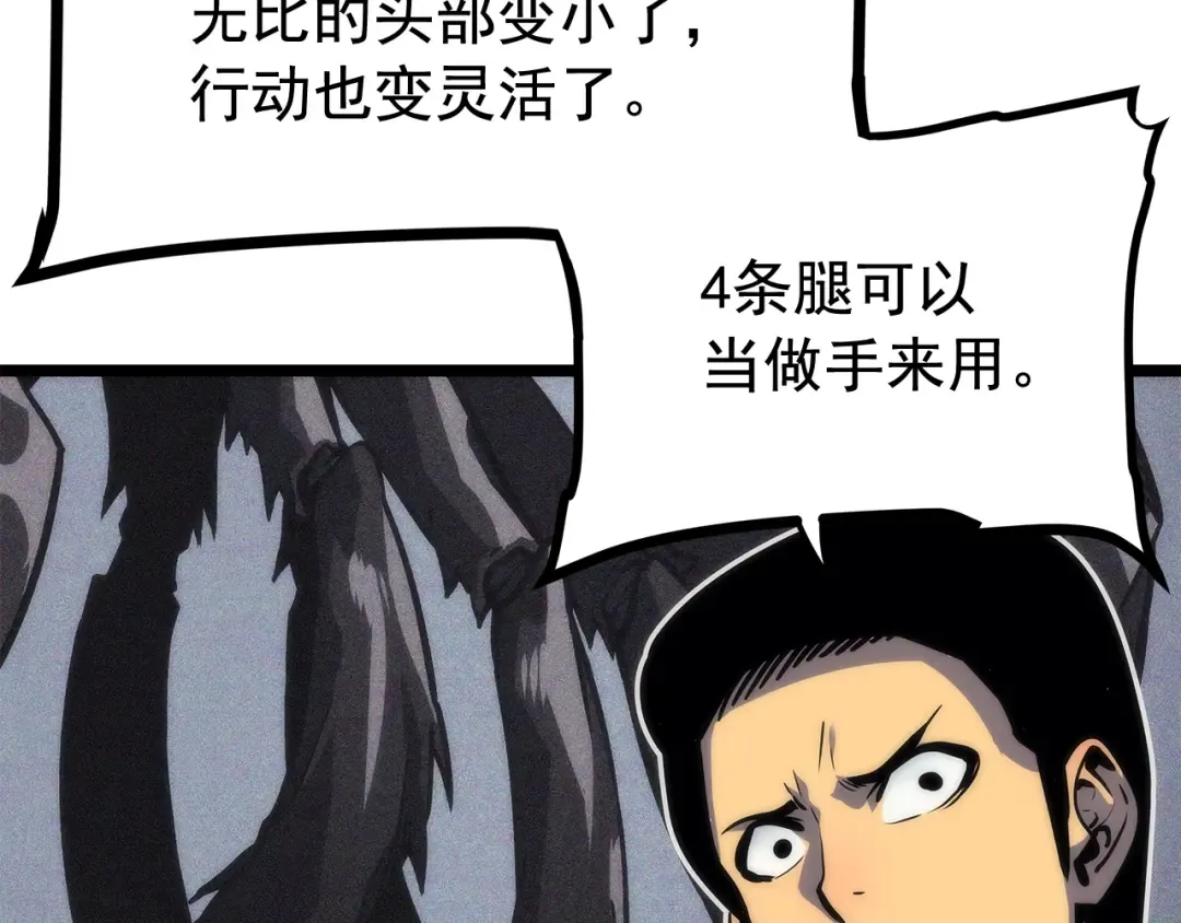 第94话 进化的蚂蚁 第143页