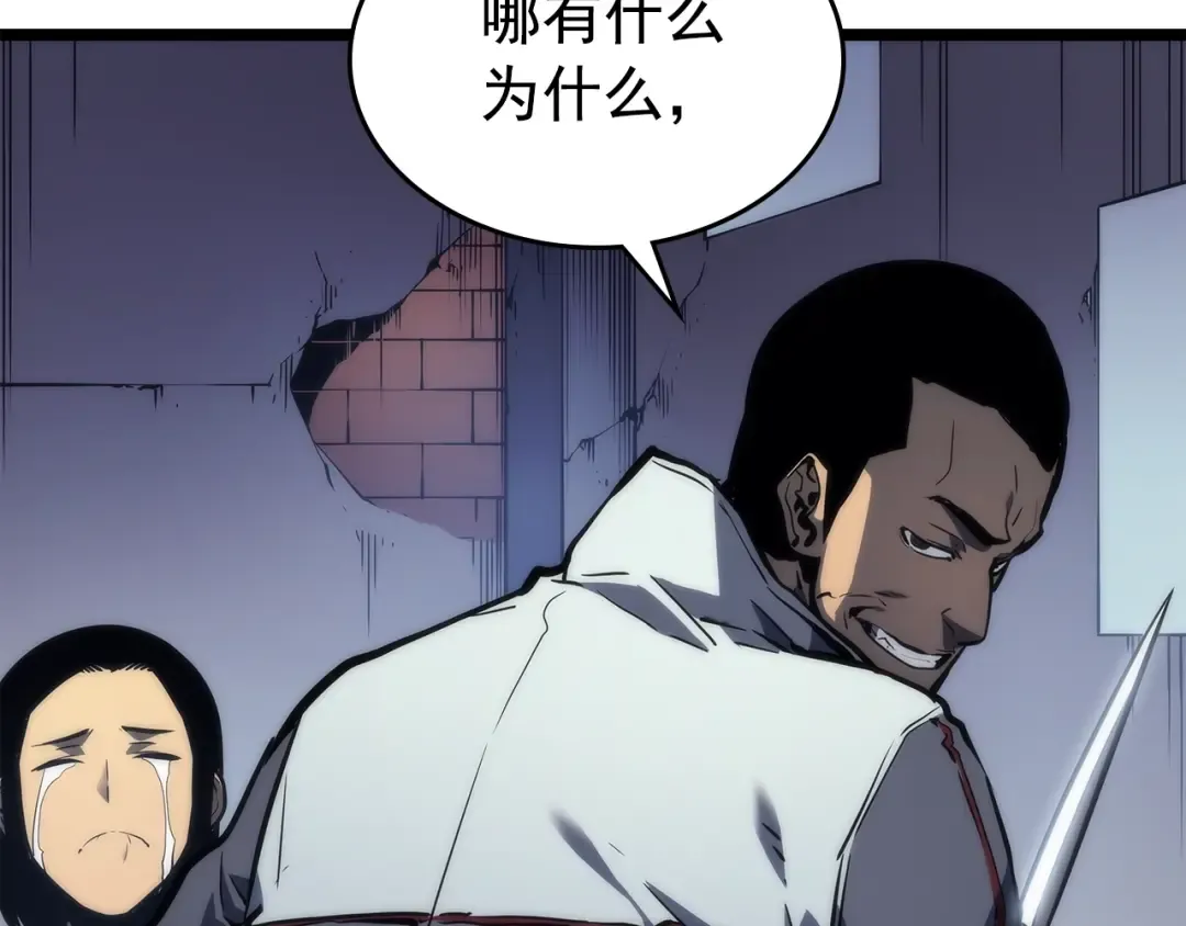 第94话 进化的蚂蚁 第209页