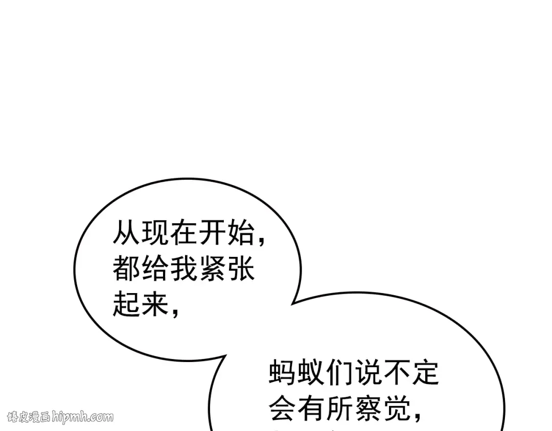 第95话 除蚁行动 第16页