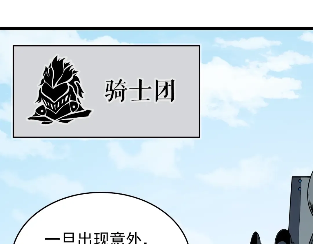 第95话 除蚁行动 第21页