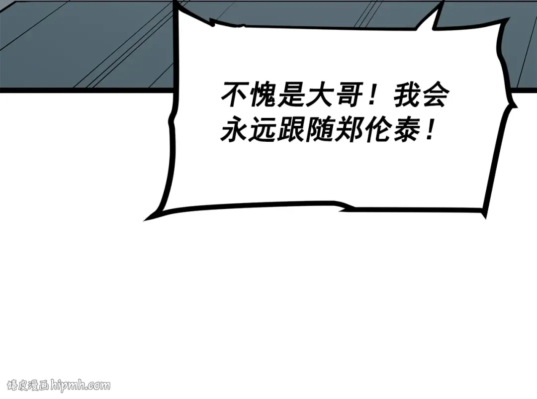 第95话 除蚁行动 第24页