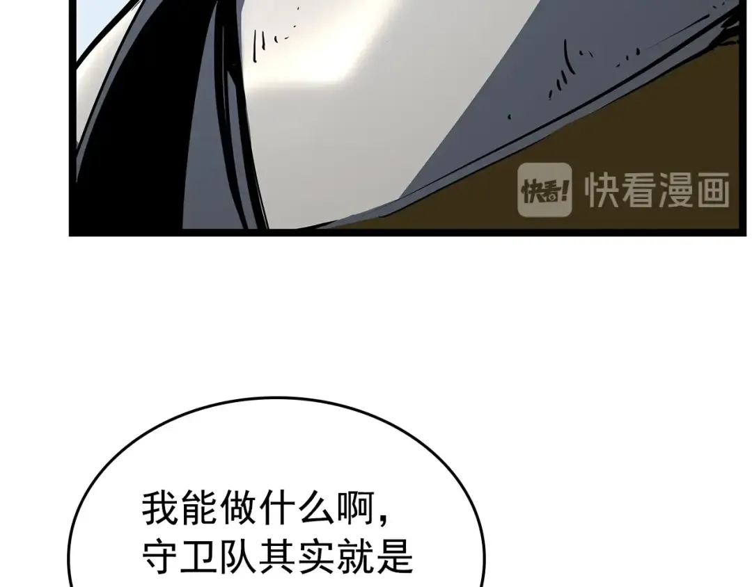 第95话 除蚁行动 第28页