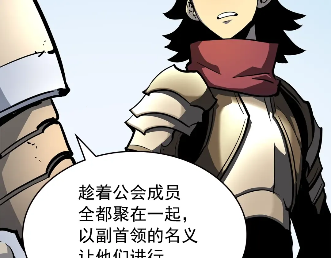 第95话 除蚁行动 第30页