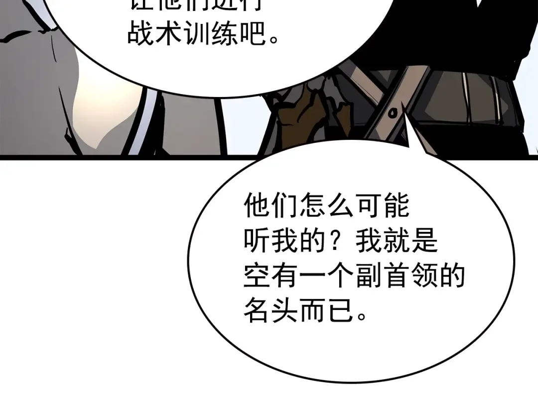 第95话 除蚁行动 第31页