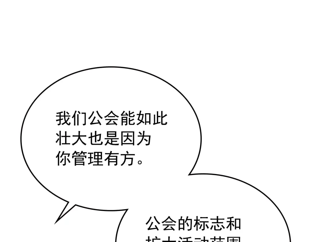 第95话 除蚁行动 第33页