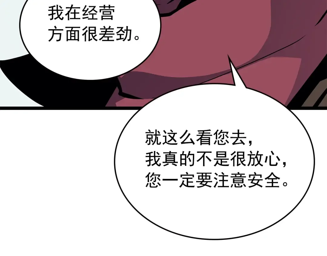第95话 除蚁行动 第36页