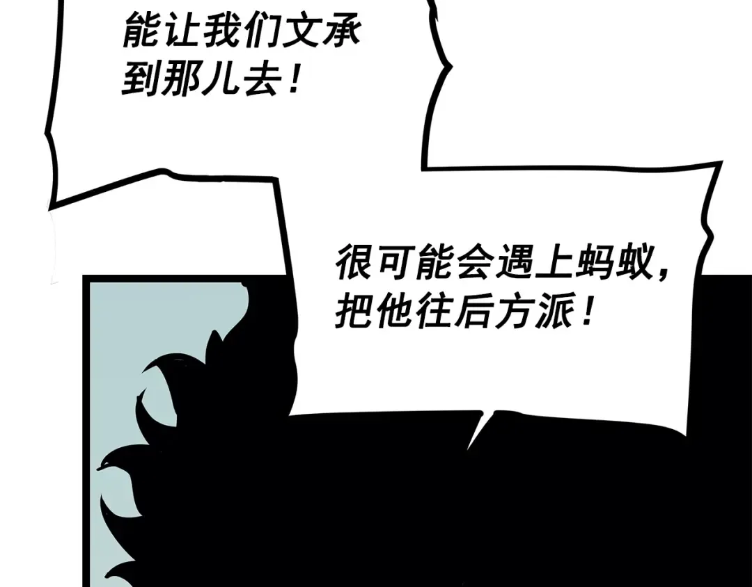 第95话 除蚁行动 第41页