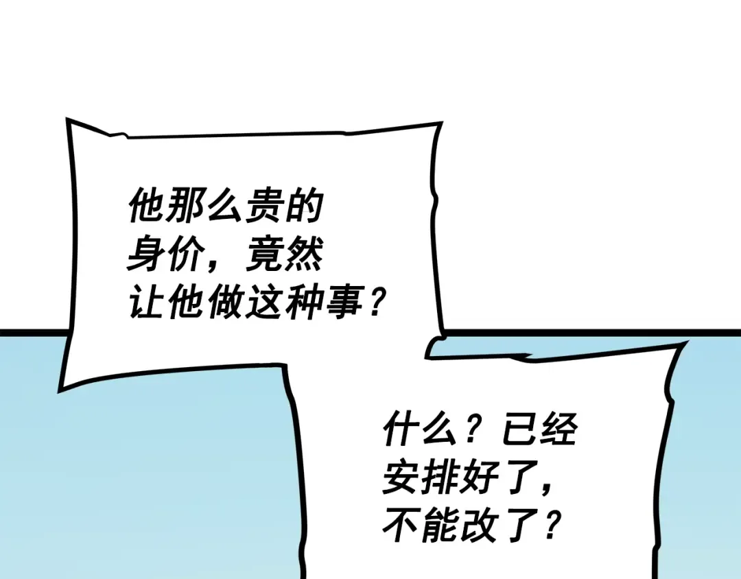 第95话 除蚁行动 第44页
