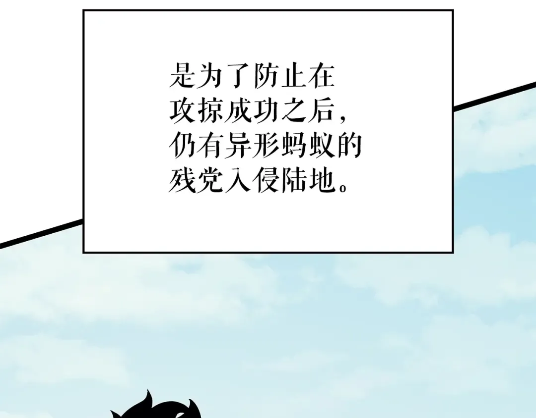 第95话 除蚁行动 第51页