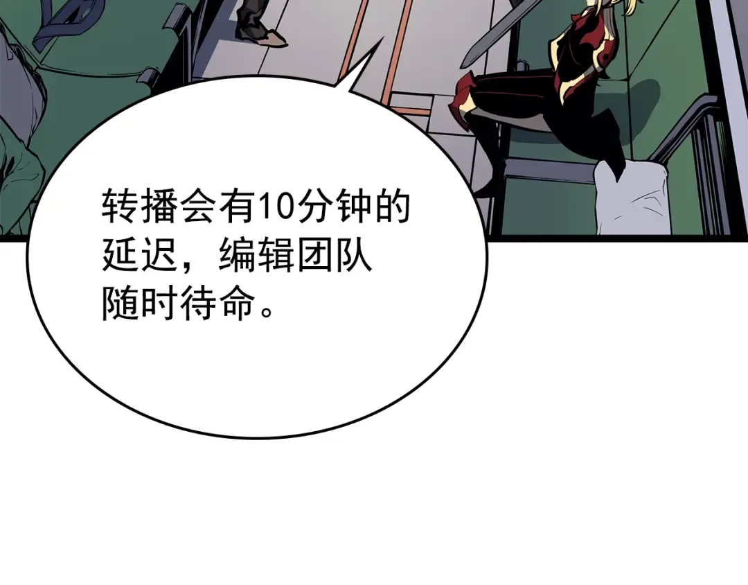 第95话 除蚁行动 第73页