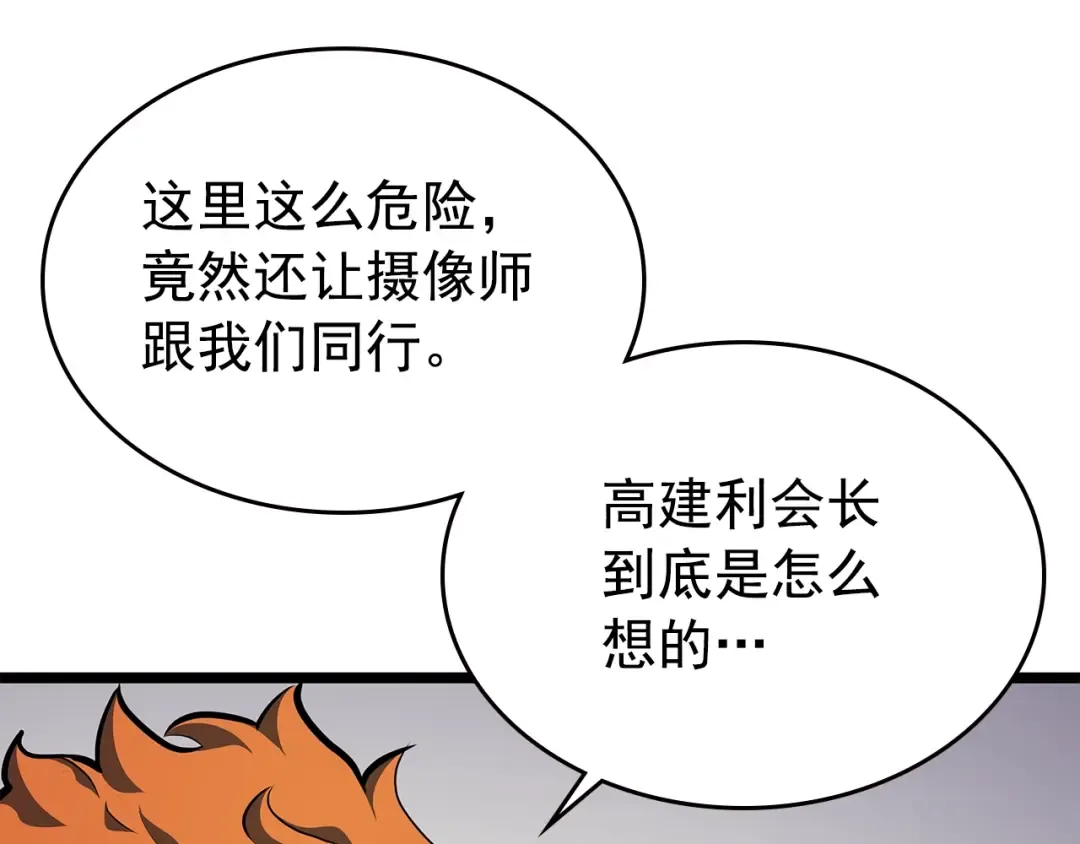 第95话 除蚁行动 第74页