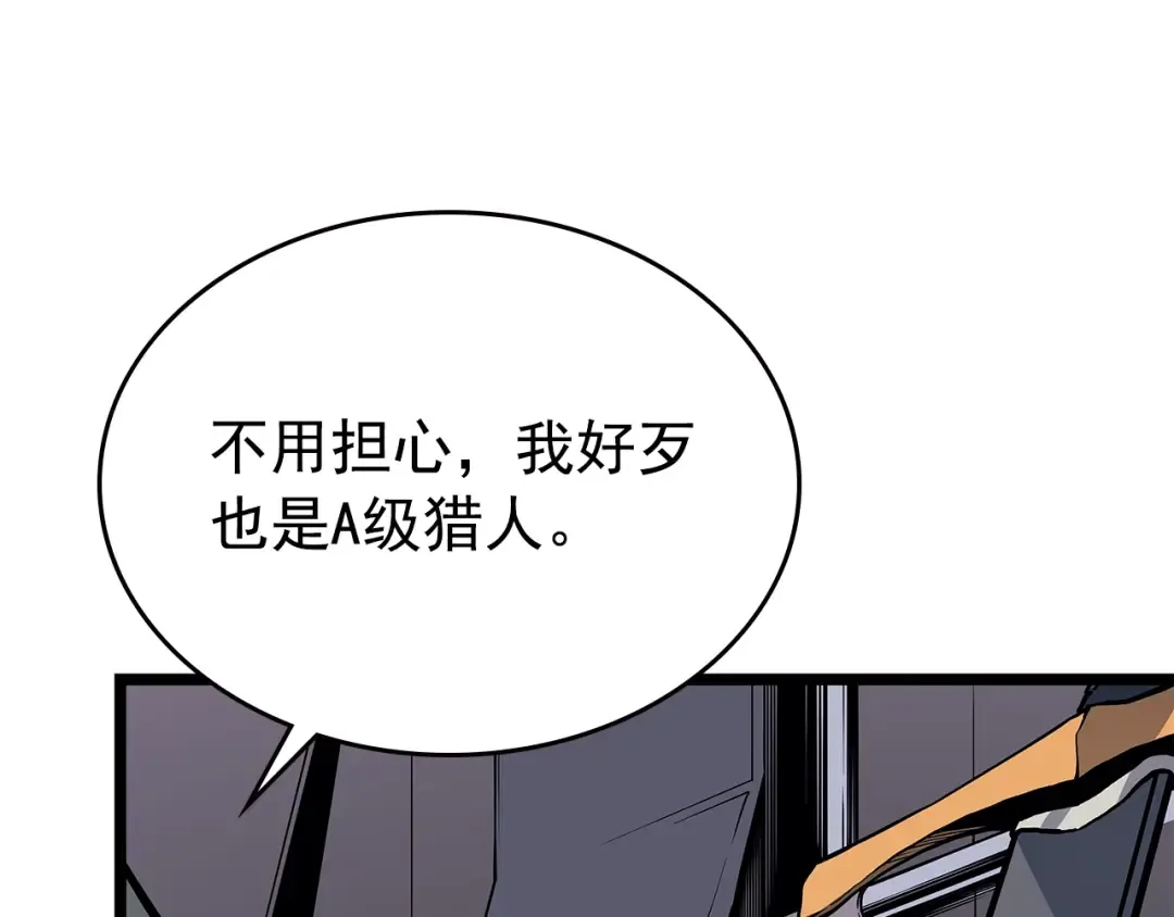 第95话 除蚁行动 第78页