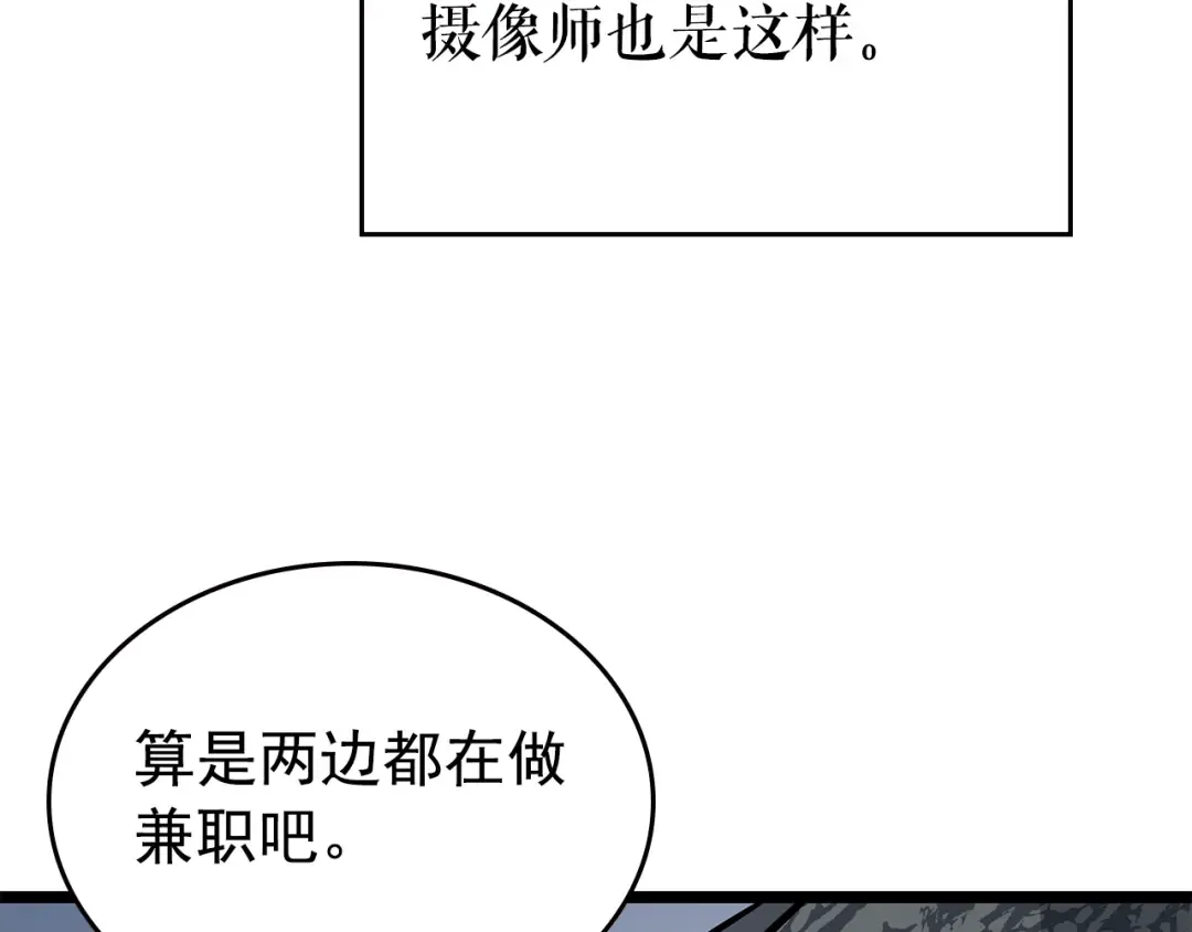 第95话 除蚁行动 第82页