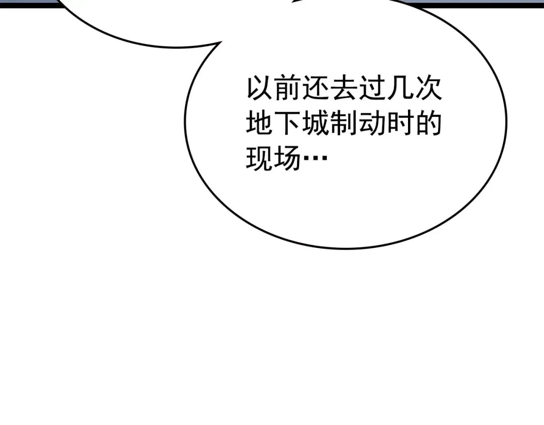 第95话 除蚁行动 第85页